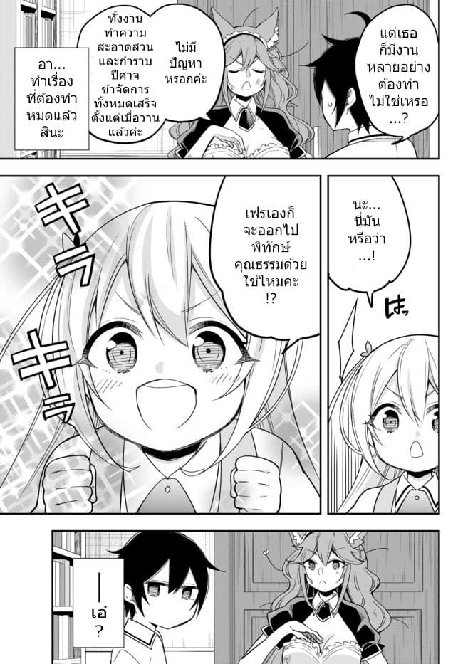 Jitsu wa Ore, Saikyou deshita? ที่จริงแล้วผมสุดยอดไปเลยนะ? 13-กำเนิดอัศวินแดง