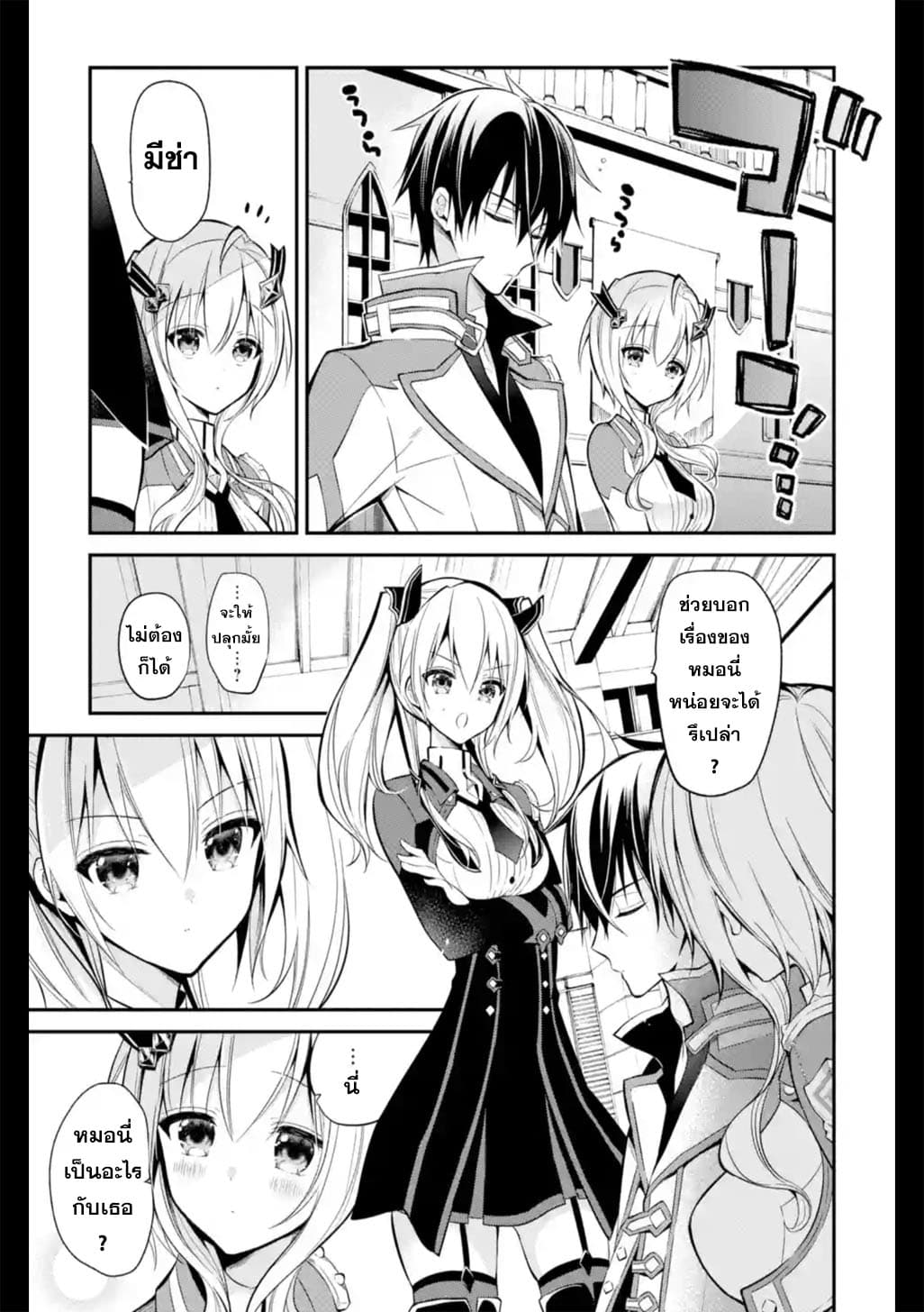 Maou Gakuin no Futekigousha จอมมารเกิดใหม่ 4-การสอบต่อสู้ระหว่างกลุ่ม