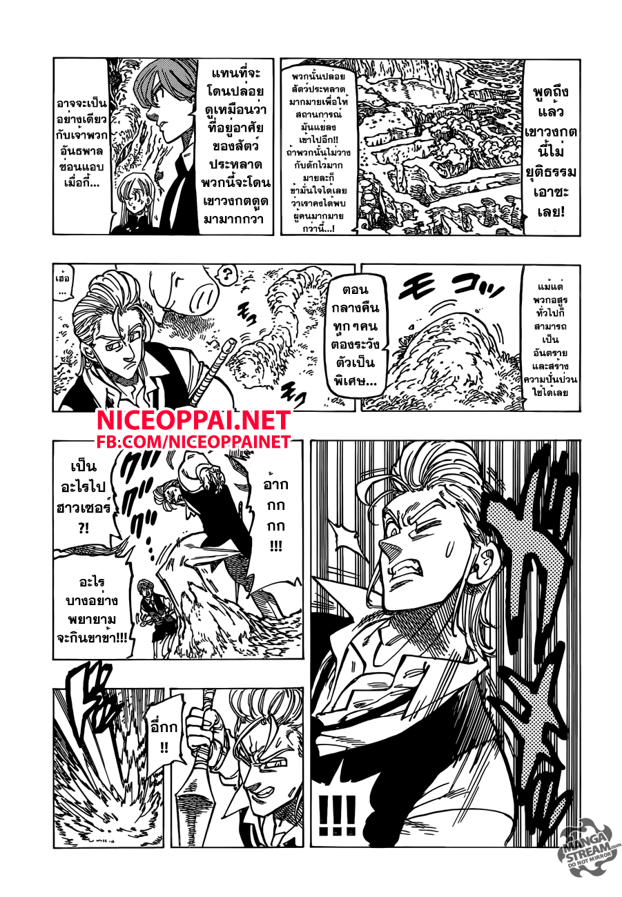 Nanatsu no Taizai 157-ผู้ท้าชิงการเต้นรำ