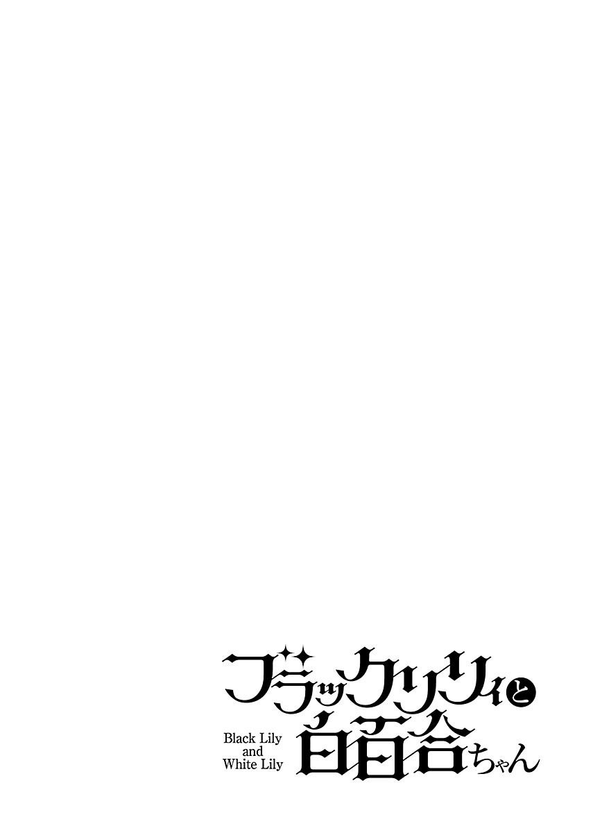 Black Lily to Shirayuri-chan 4-4