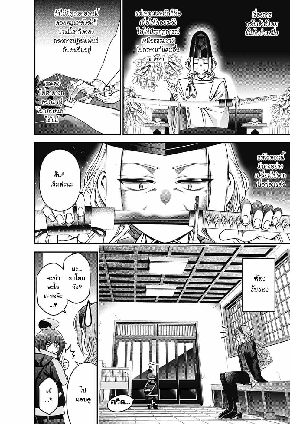 Dark Gathering 2-เก็นโทวกะ เคย์ทาโร่