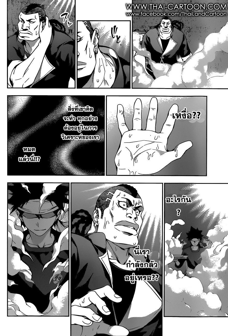 Shokugeki no Soma 87-แผนการลับ