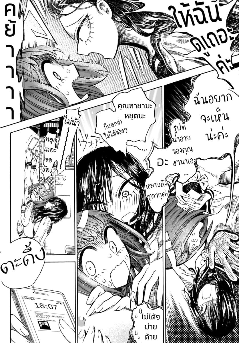 Byougetsu (yamisuki) โรคป่วย 3-3