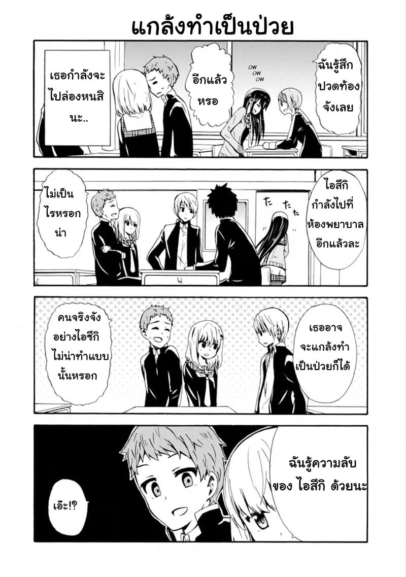 Suki x Suki 12-ต่อรอง