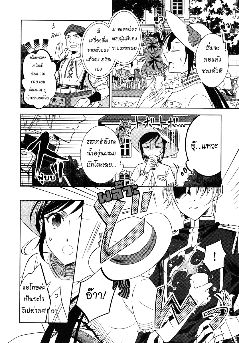 Isekai de Café o Kaiten Shimashita 3-3