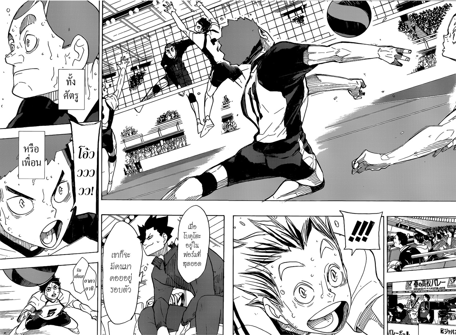 Haikyuu!! 336-สถานที่สัตว์ประหลาดมุ่งไป