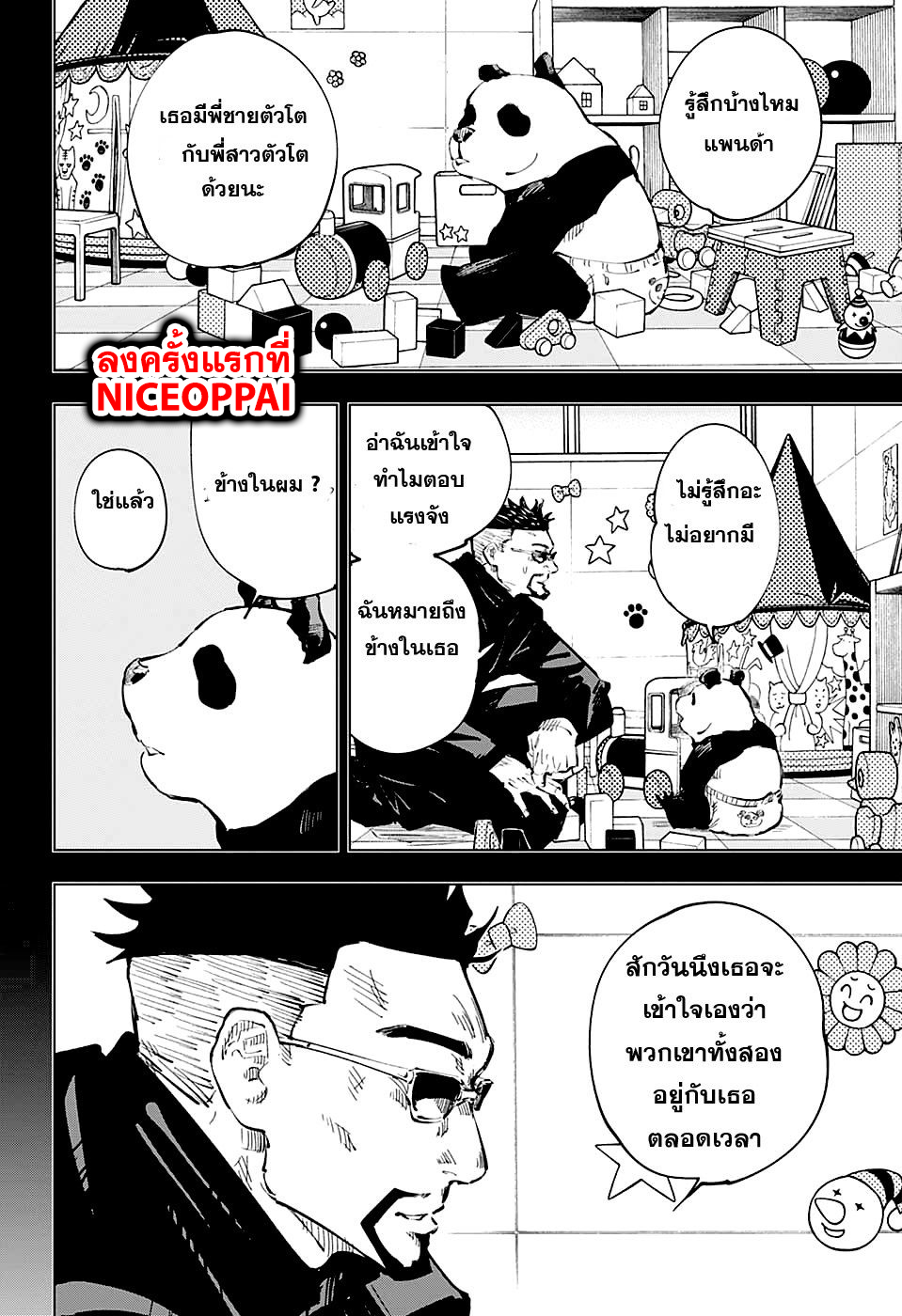 Jujutsu Kaisen มหาเวทย์ผนึกมาร 39-ประเพณีแลกเปลี่ยน การต่อสู้ของกลุ่มที่ 1 (7)
