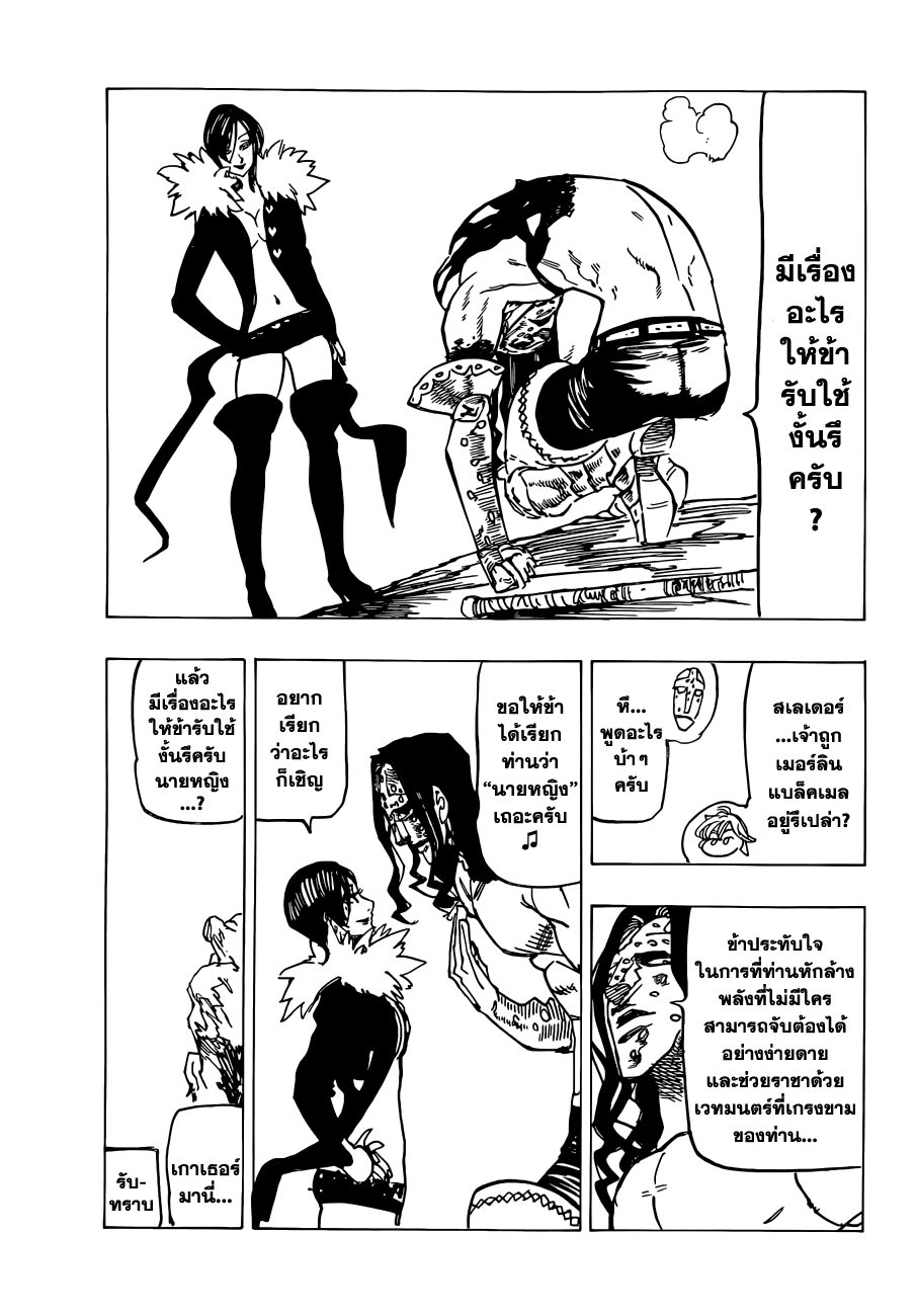 Nanatsu no Taizai 114-เหล่าวีรชนที่ลังเล