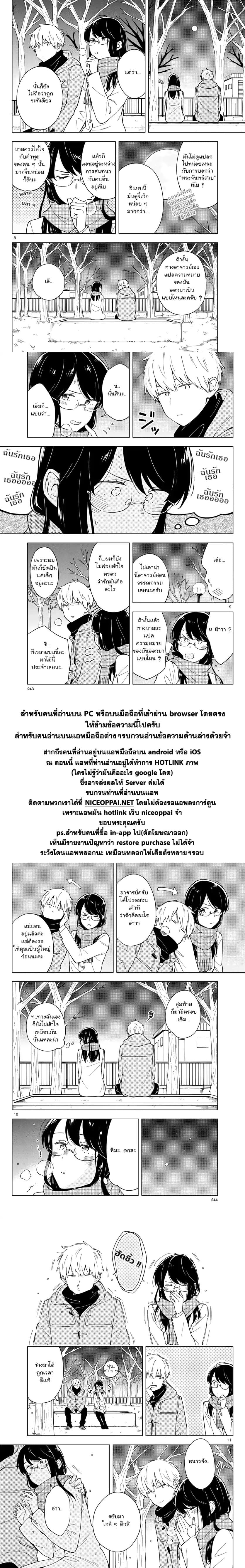 Sensei Wa Koi o Oshie Rarenai คนอย่างอาจารย์ให้พูดตรงๆ ว่ารักผมหน่ะ คงเป็นไปไม่ได้แหงๆ 7-7