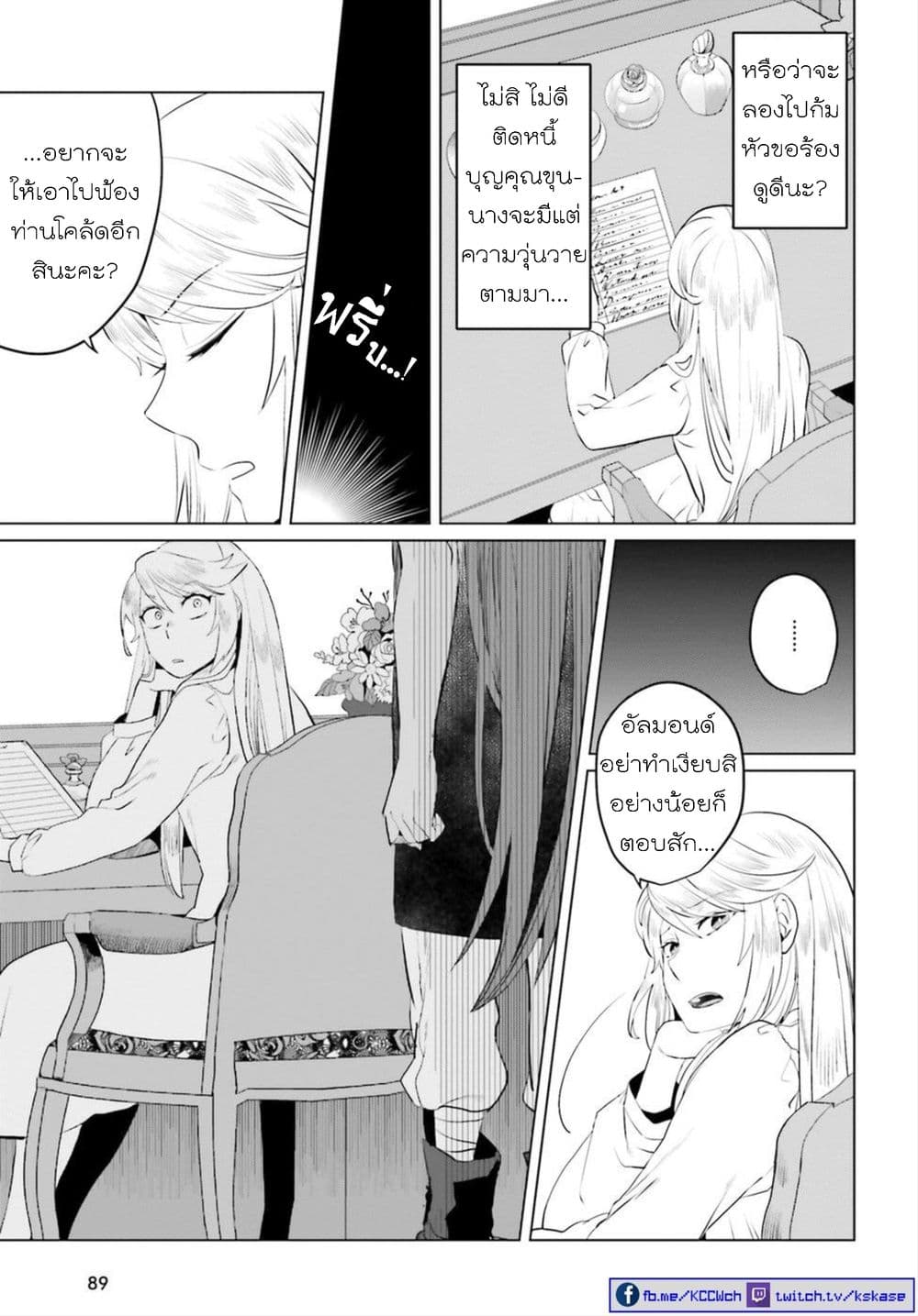 Akuyaku Reijo nano de Last Boss wo Kattemimashita 6-6