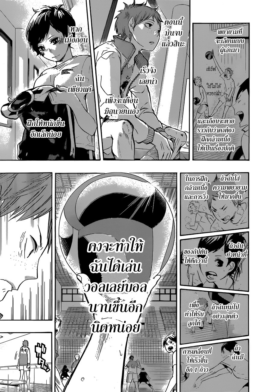 Haikyuu!! 40-ผู้ชนะและผู้แพ้
