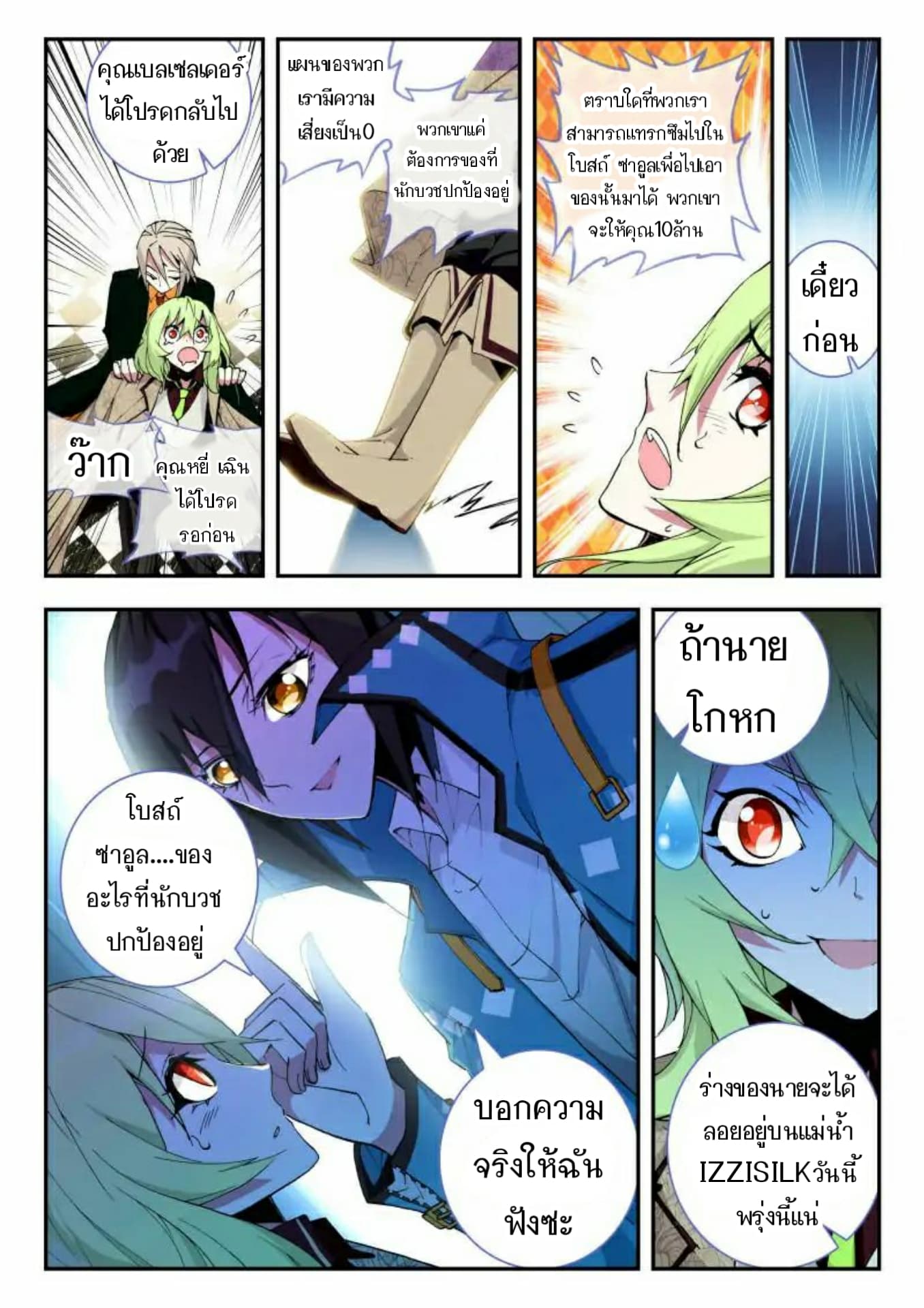 The Dragon Conqueror 10-10