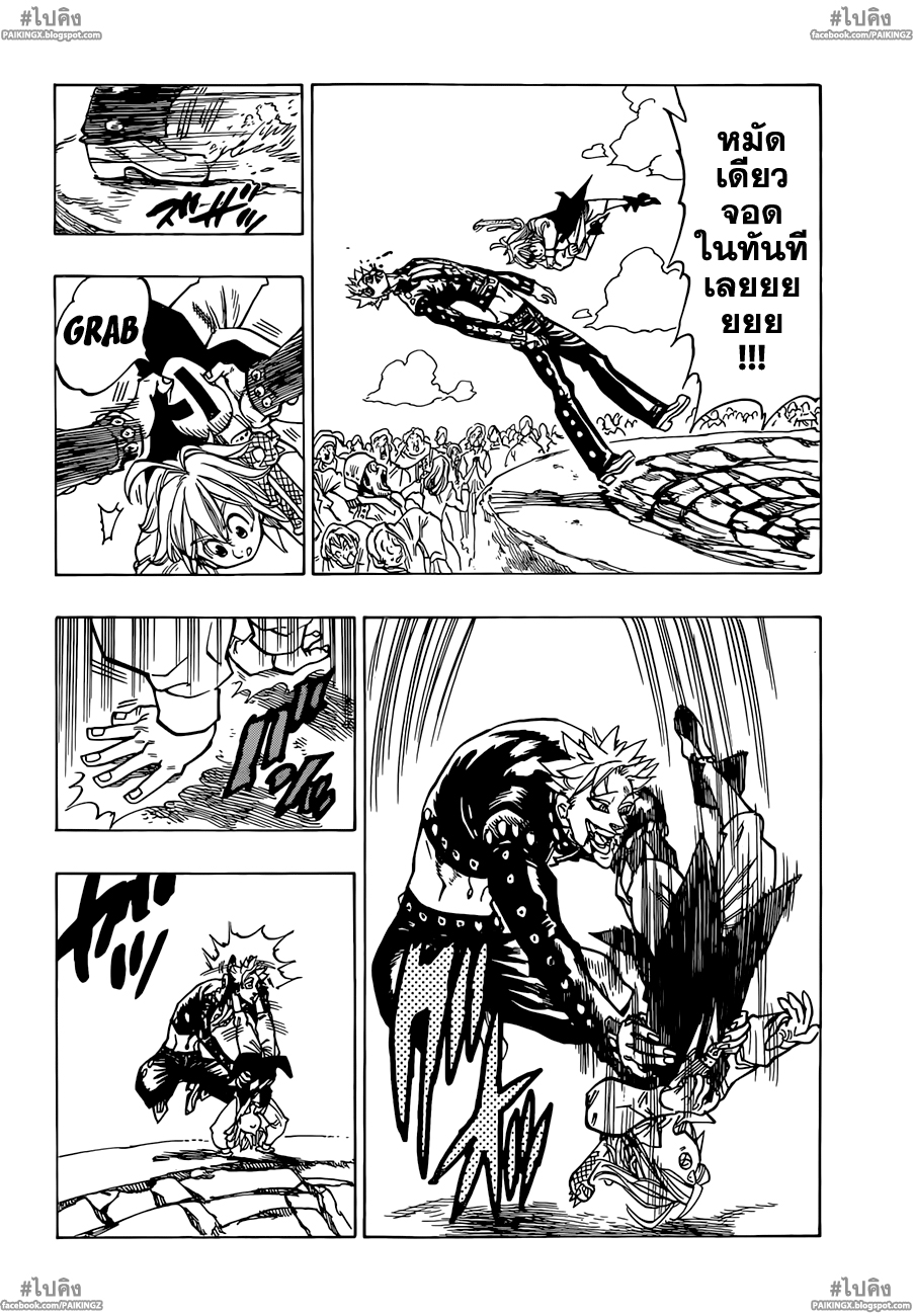 Nanatsu no Taizai 34-เมลีโอดัส VS บัน