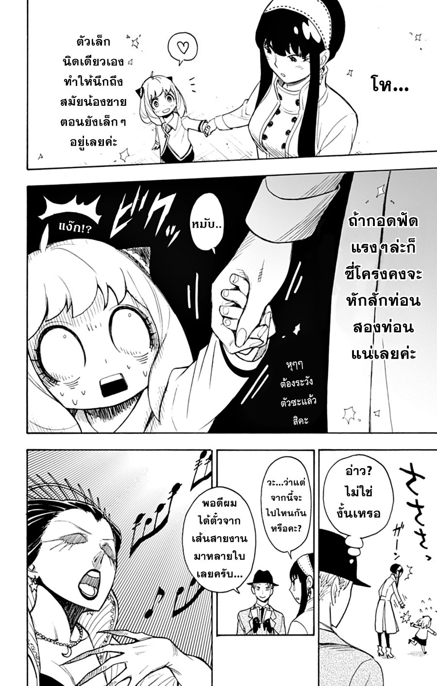 Spy X Family ภารกิจลับครอบครัววายป่วง 3-3