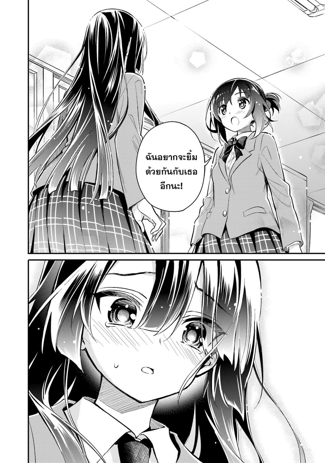 Chotto Ippai! 4-ข่มความรู้สึก