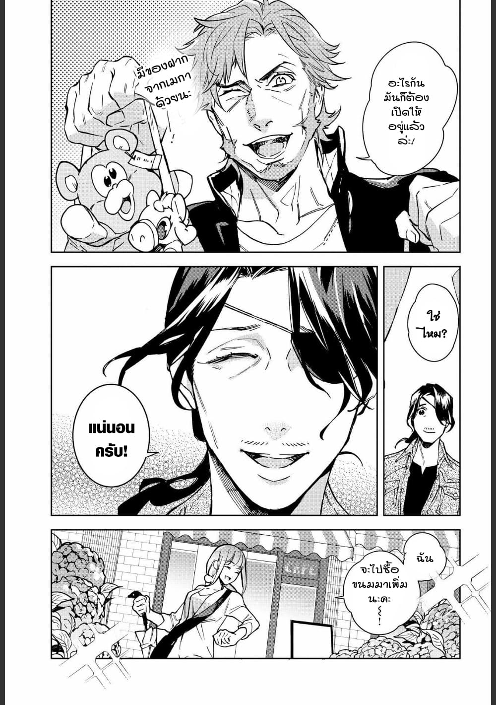 Ossan-tachi no Midnight Himitsu Kurabu มิดไนท์คลับแห่งความลับของเหล่าลุงๆ 10-10