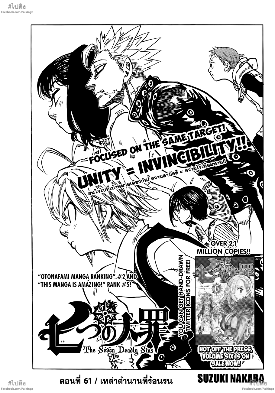 Nanatsu no Taizai 61-เหล่าตำนานที่ร้อนรน