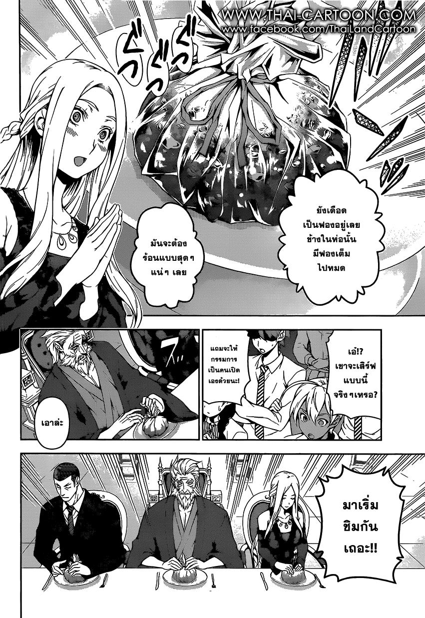 Shokugeki no Soma 99-เขี้ยวที่นำการโจมตี