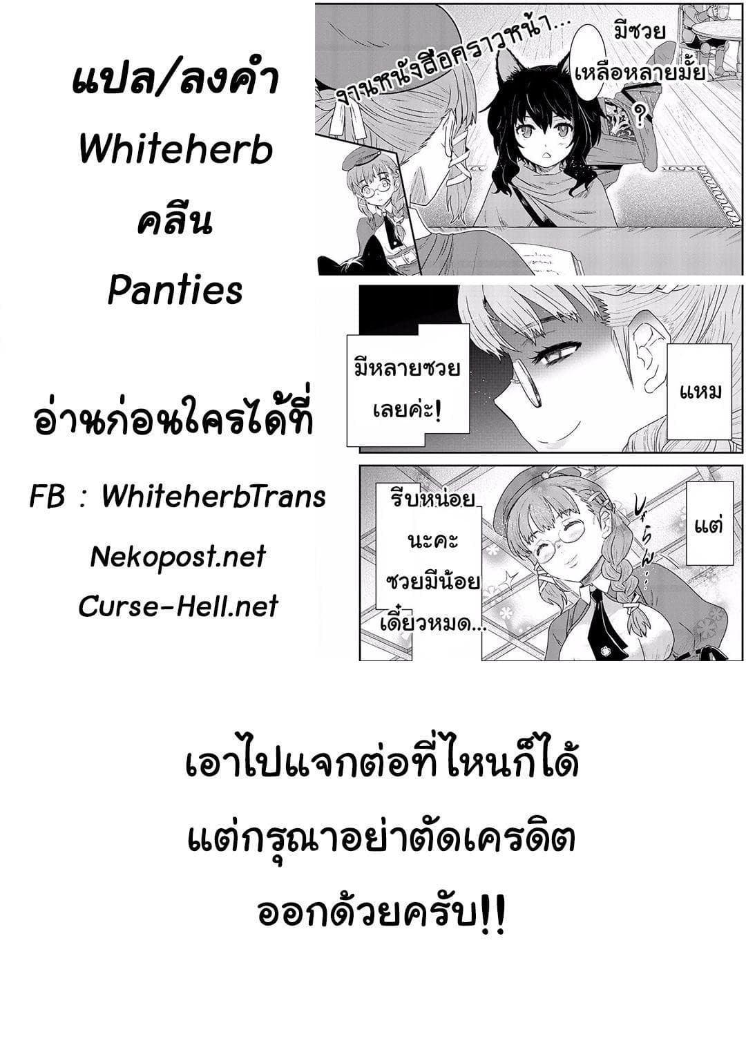 Tensei Shitara Ken deshita 12-ท่าไม้ตาย (ช่วงต้น)