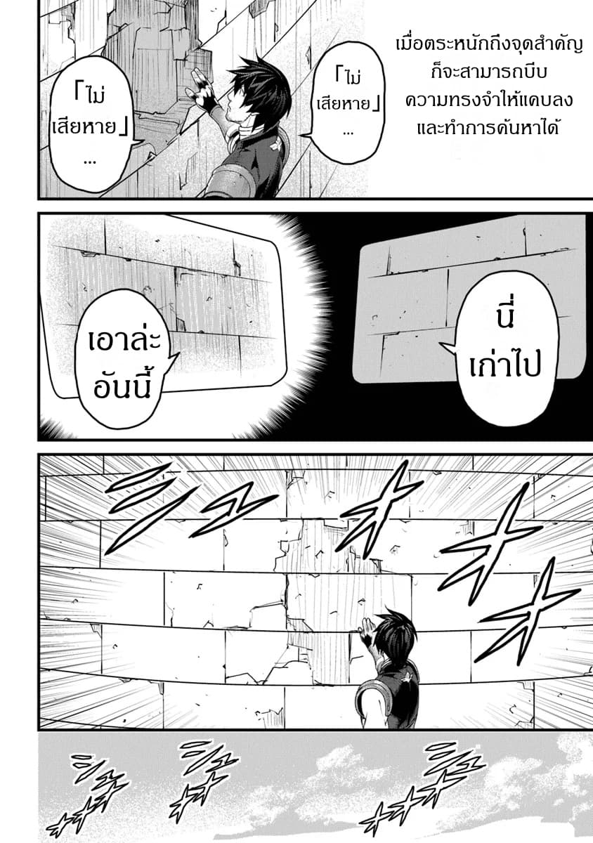 Yakudatazu Skill ni Jinsei o Sosogikomi 25-nen, Imasara Saikyou no Boukentan Midori Kashi no Akira 8-8