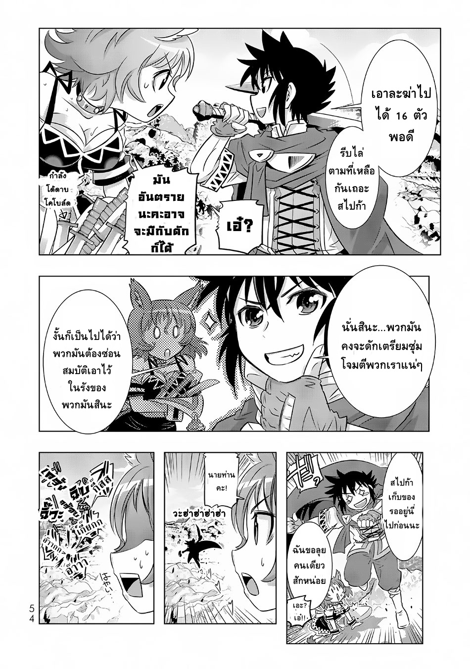 Isekai Shihai no Skill Taker: Zero kara Hajimeru Dorei Harem 11-11