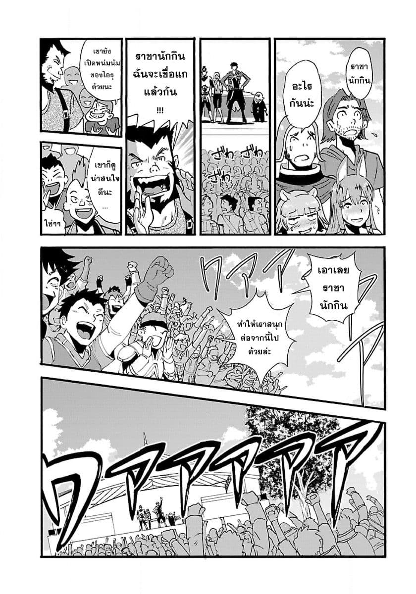 Makikomarete Isekai Teni suru Yatsu wa, Taitei Cheat 11-แมลงจอมตะกละ สุดอันตราย