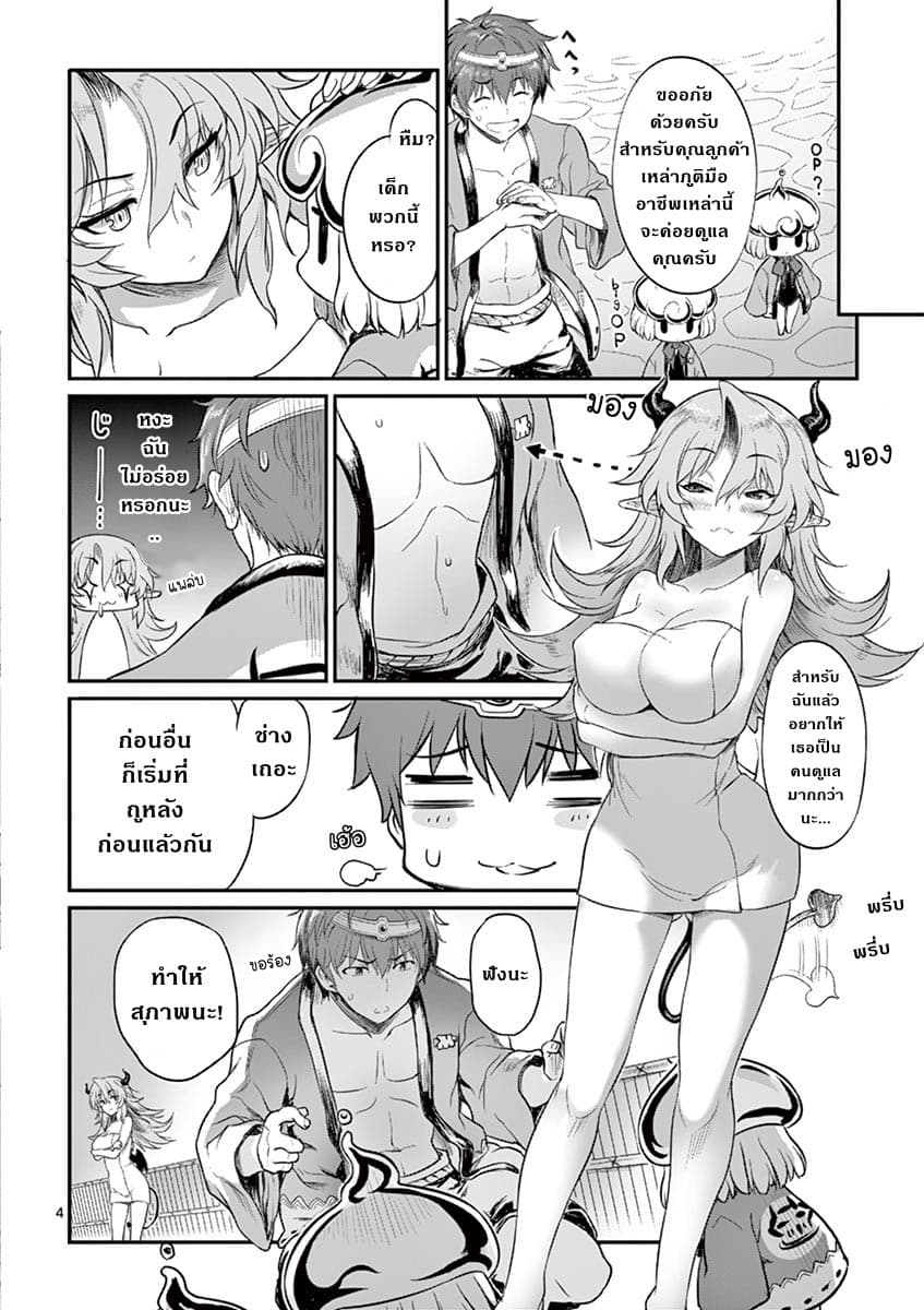 Yuusha-sama, Yukagen wa Ikaga desu ka? 3-ซัคคิวบัส มอสเตอร์ นักเคลม