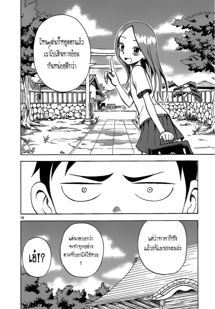 Karakai Jouzu no Takagi-san 10-ที่หลบฝน
