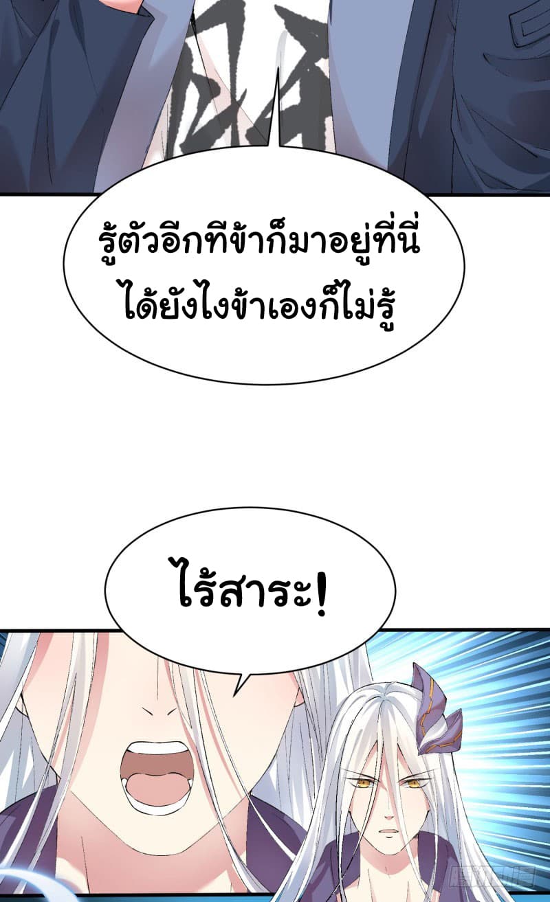 I Picked Up A Property ผู้สืบทอดพลังของเทพเซียน 1-1