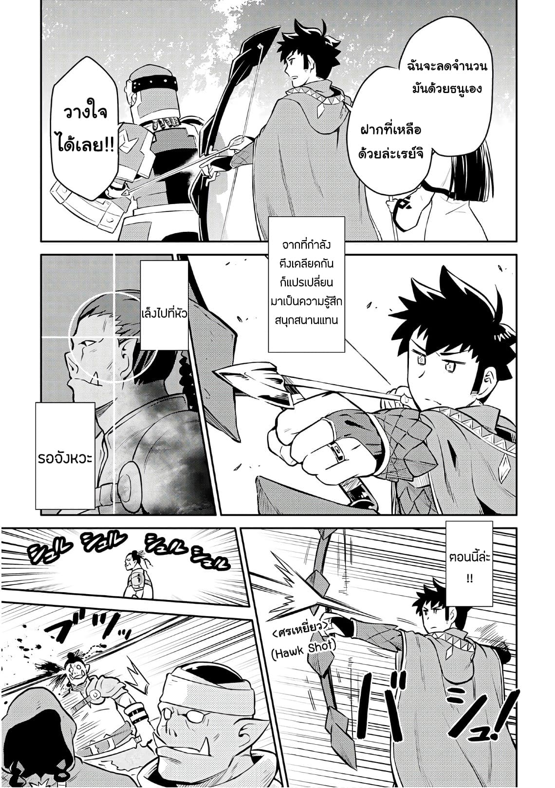 Toaru Ossan no VRMMO Katsudouki 37-37
