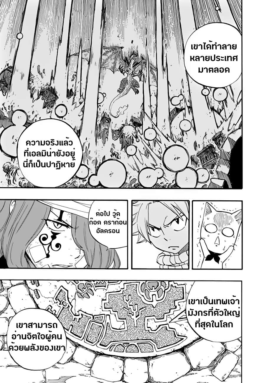 Fairy Tail: 100 Years Quest 24-ผลลัพธ์