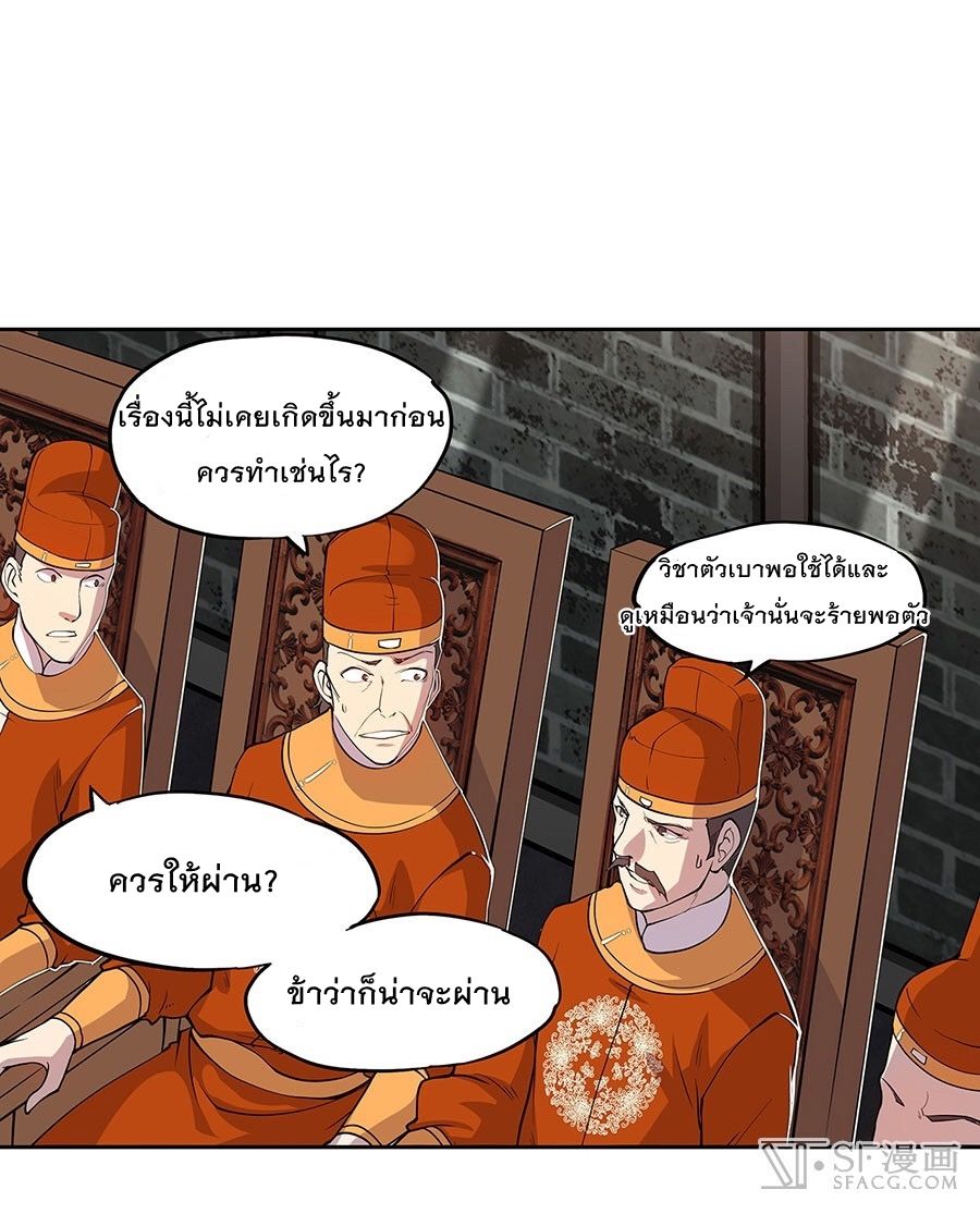 The Master of Martial Arts Retired Life ชีวิตหลังปลดเกษียณของปรมาจารย์แห่งศิลปะการต่อสู้ 5-5