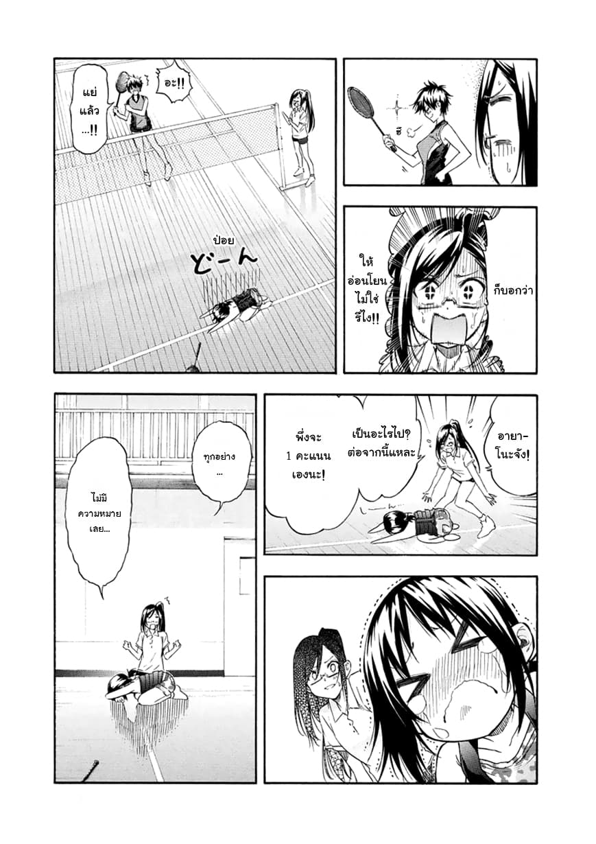Hanebado! - แบดมินตันของฮาเนะซากิ อายาโนะ 9-ยังไงก็เป็นสมาชิกชมรมนี่นา