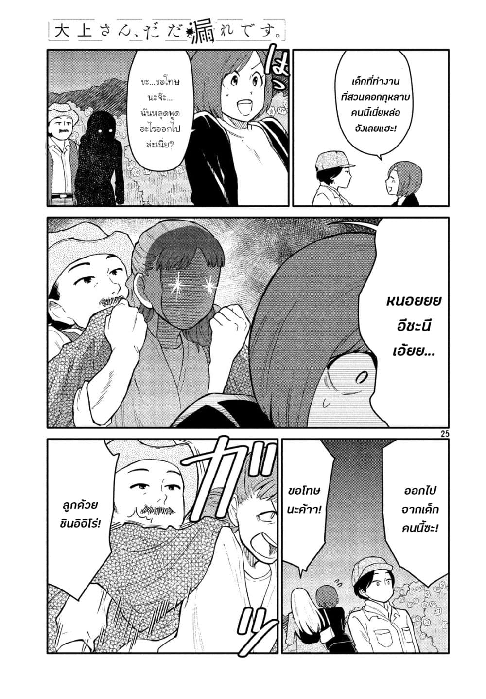 Oogami-san, Dadamore desu 26-เธออ่อนโยนยิ่งกว่าดอกกุหลาบเสียอีก