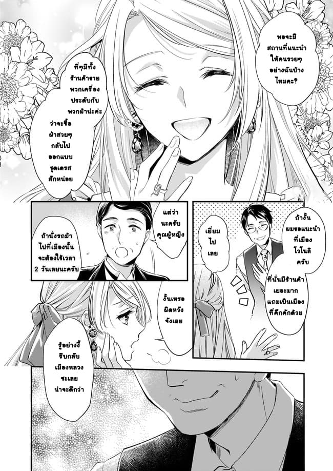 Yane Urabeya no Koushaku Fujin 4-ใครกันที่แสดงละครเก่งกว่า