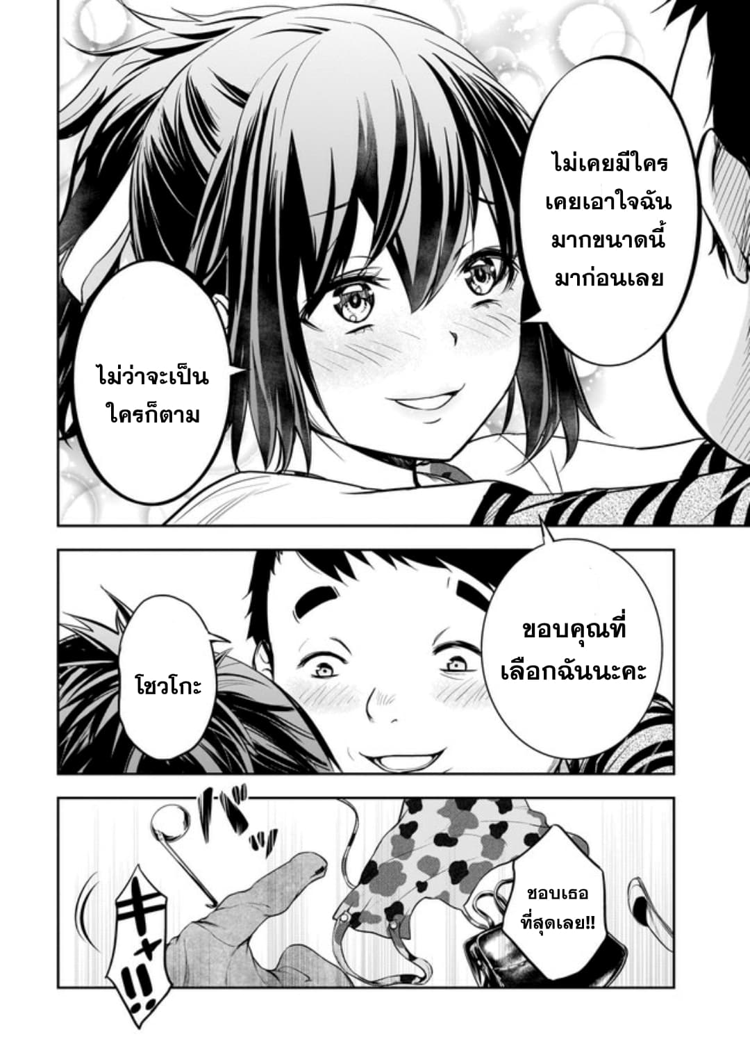 Kanojo Gacha กาชาแฟนสาว 3-3