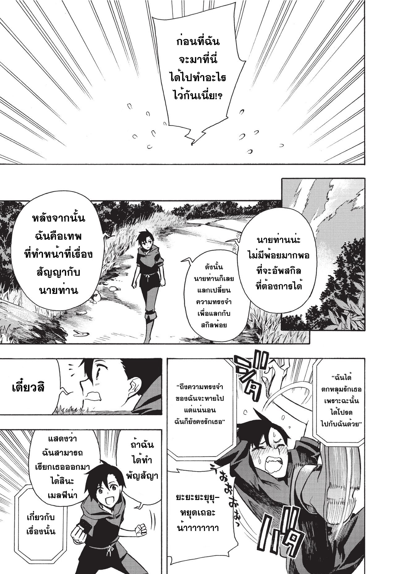 Kuro no Shoukanshi 1-นักอัญเชิญ