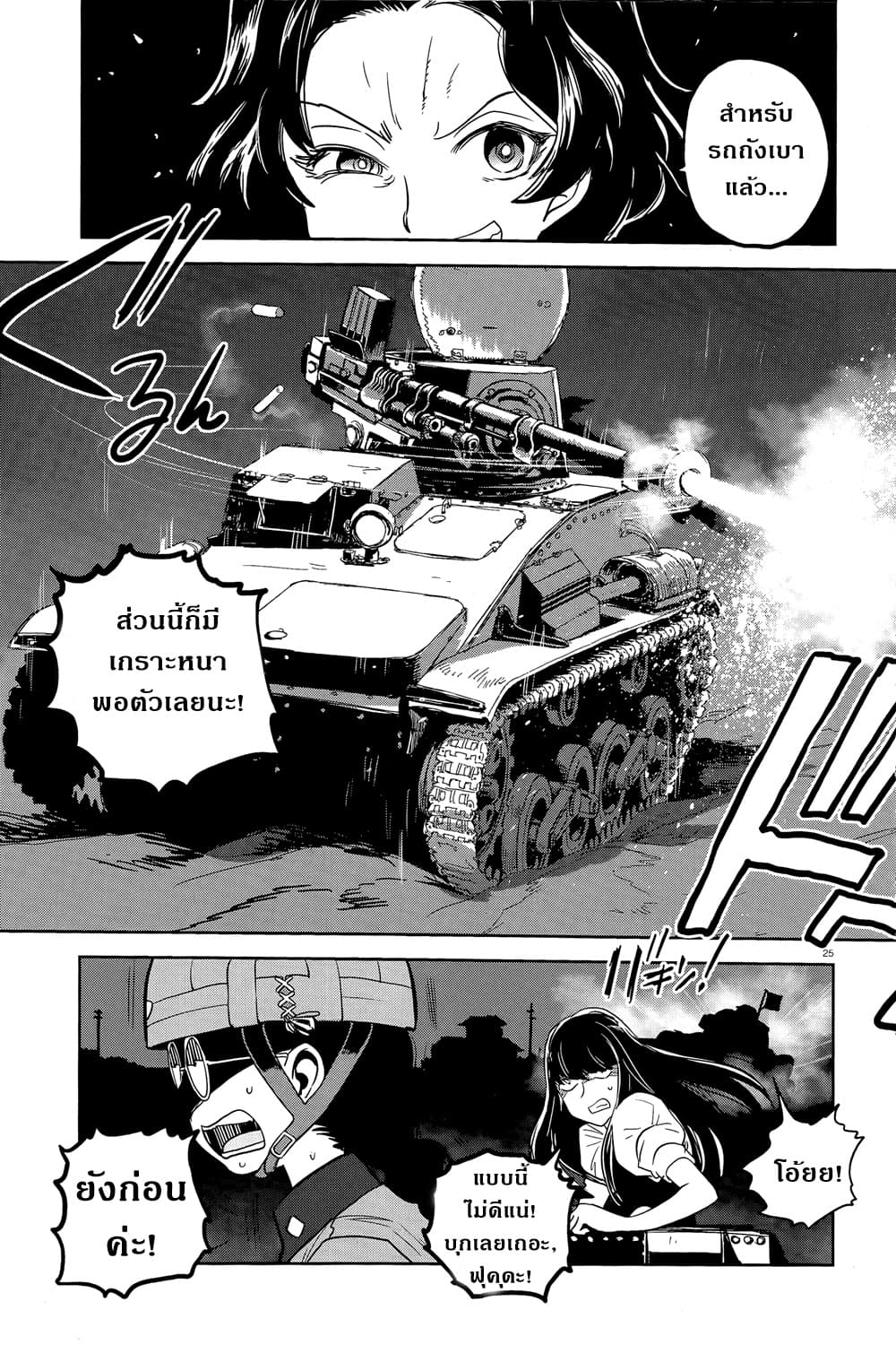 Girls Und Panzer: Ribbon Warrior 43-สงครามแห่งความตาย ณ โคโมโระ Part 10
