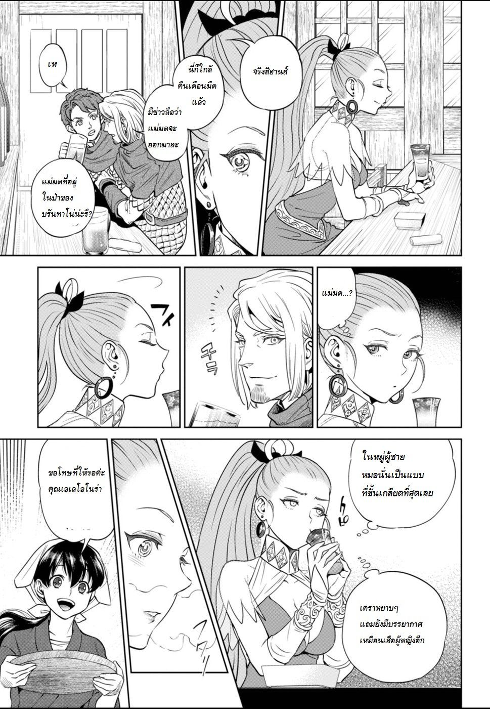 Isekai Izakaya "Nobu" 23-ปลาซัมมะแห่งไอเทเรีย