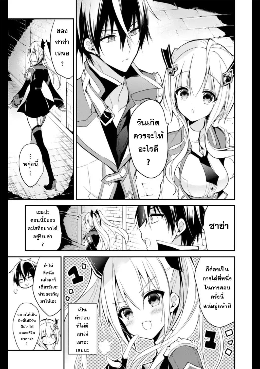 Maou Gakuin no Futekigousha จอมมารเกิดใหม่ 7-คาบเรียนมหาเวทมนตร์