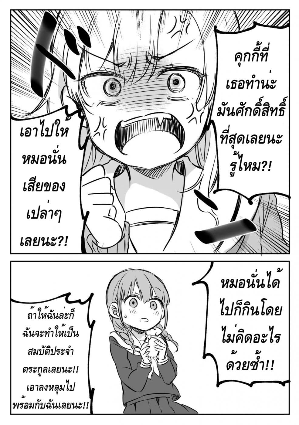Protagonist x Rival 0.02-0.02