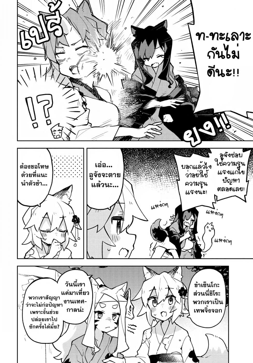 Sewayaki Kitsune no Senko-san เซ็นโกะซังเทพจิ้งจอกจอมป่วน 41-เทศกาล (ต่อ)