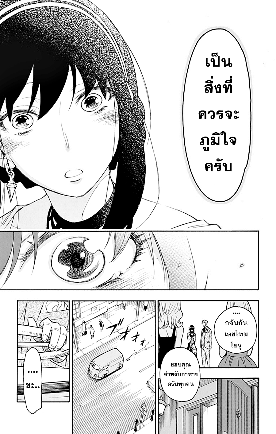 Spy X Family ภารกิจลับครอบครัววายป่วง 2-2