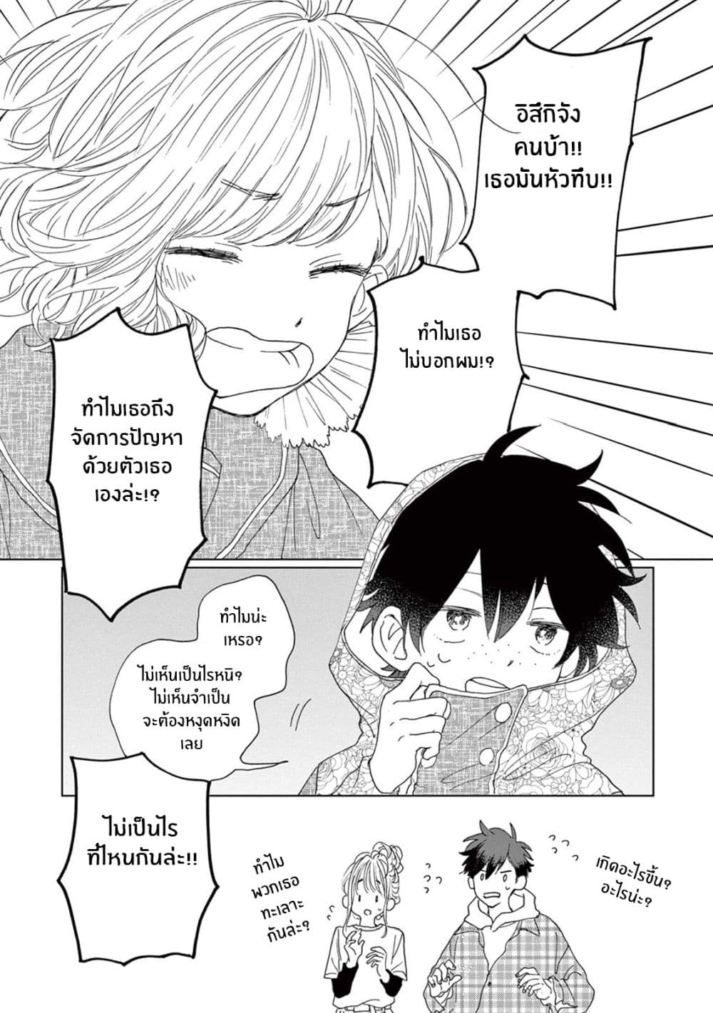 Madoka no Himitsu 4-ผมอยากจะเป็นคนเท่ๆ