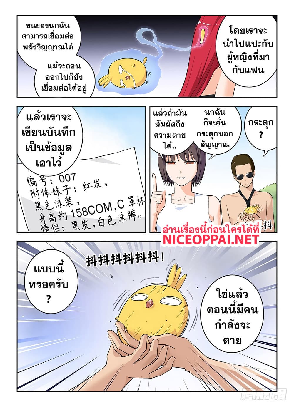 Wangpai Yushi 58-นักสู้ผู้อยู่เหนือสาวๆ