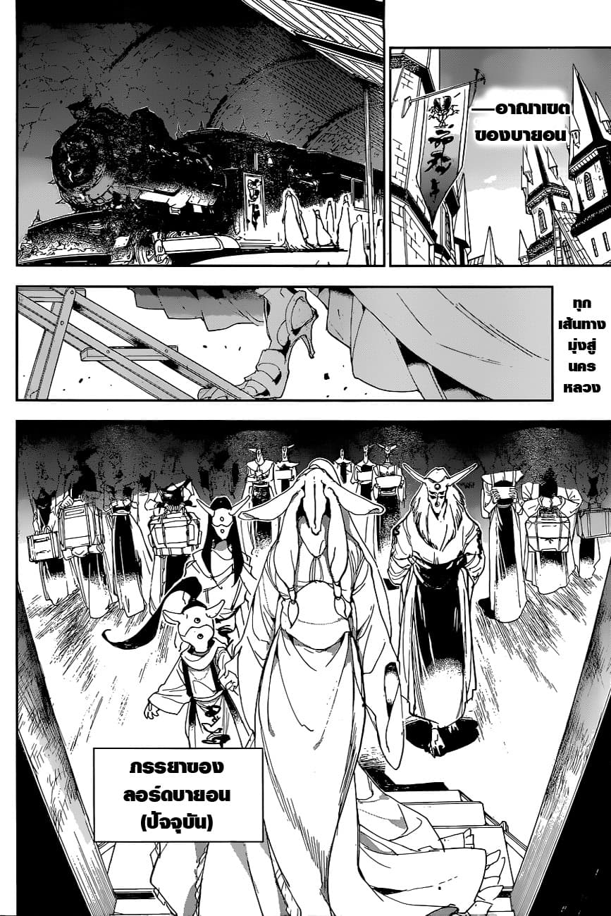 The Promised Neverland 140-ฉันมาแล้ว!