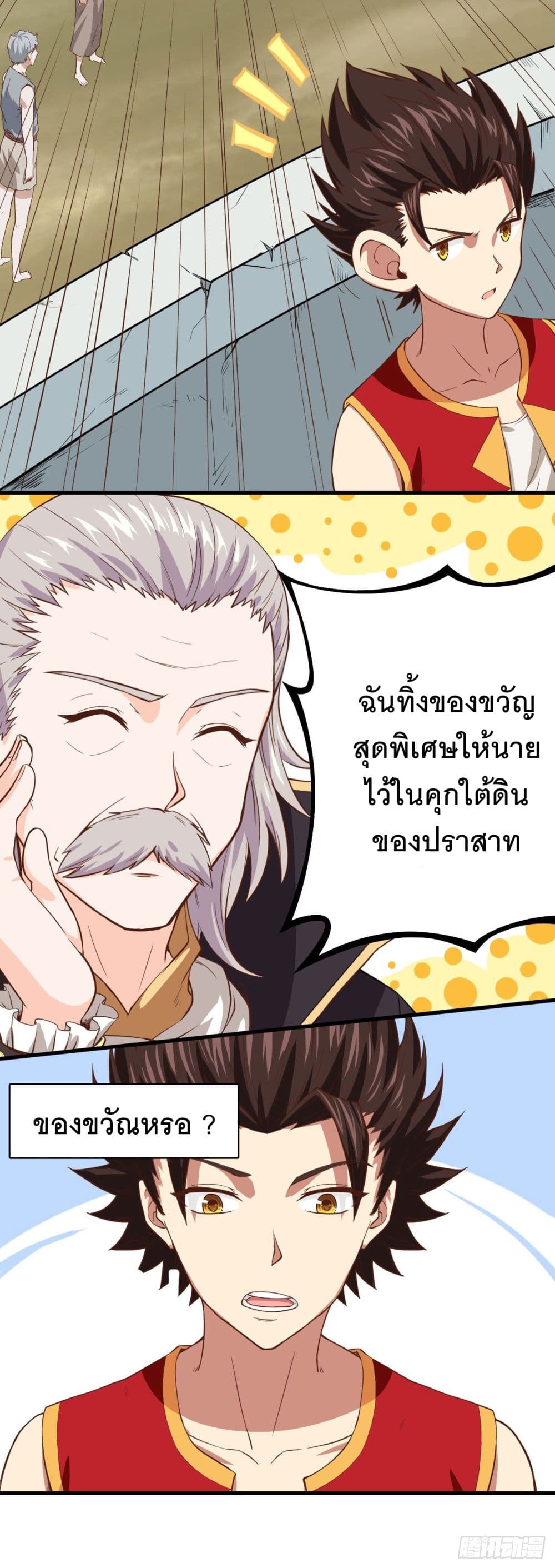 Starting From Today I'll Work As A City Lord 2-2