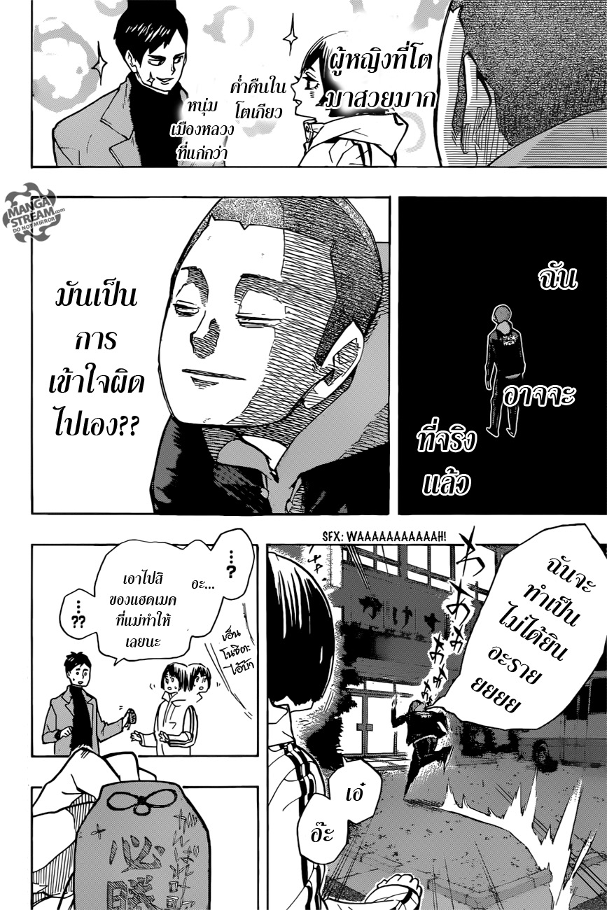 Haikyuu!! 246-กลางคืน