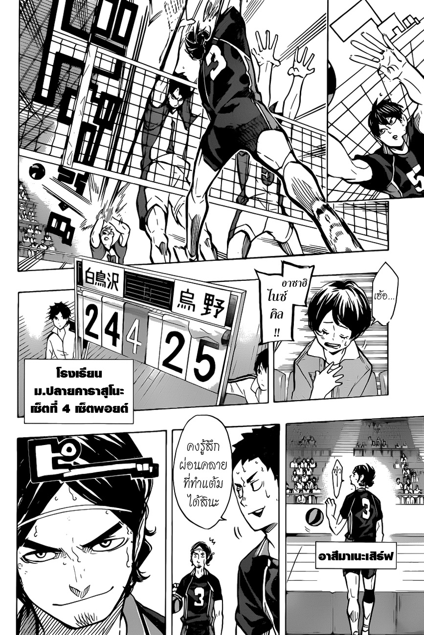 Haikyuu!! 173-หลังชนฝา