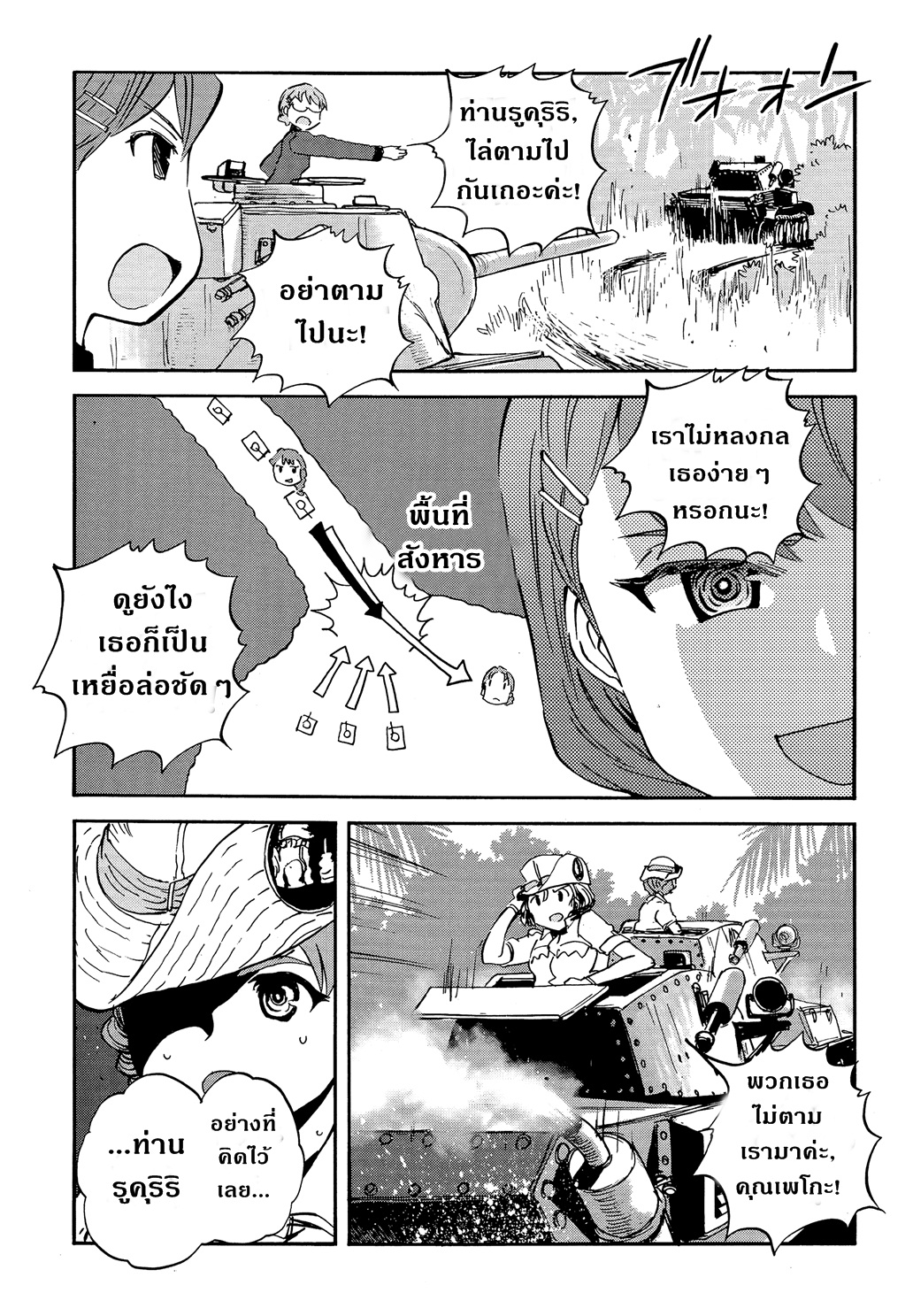 Girls Und Panzer: Ribbon Warrior 23-เพื่อความรู้สึกของแต่ละคน Part 1